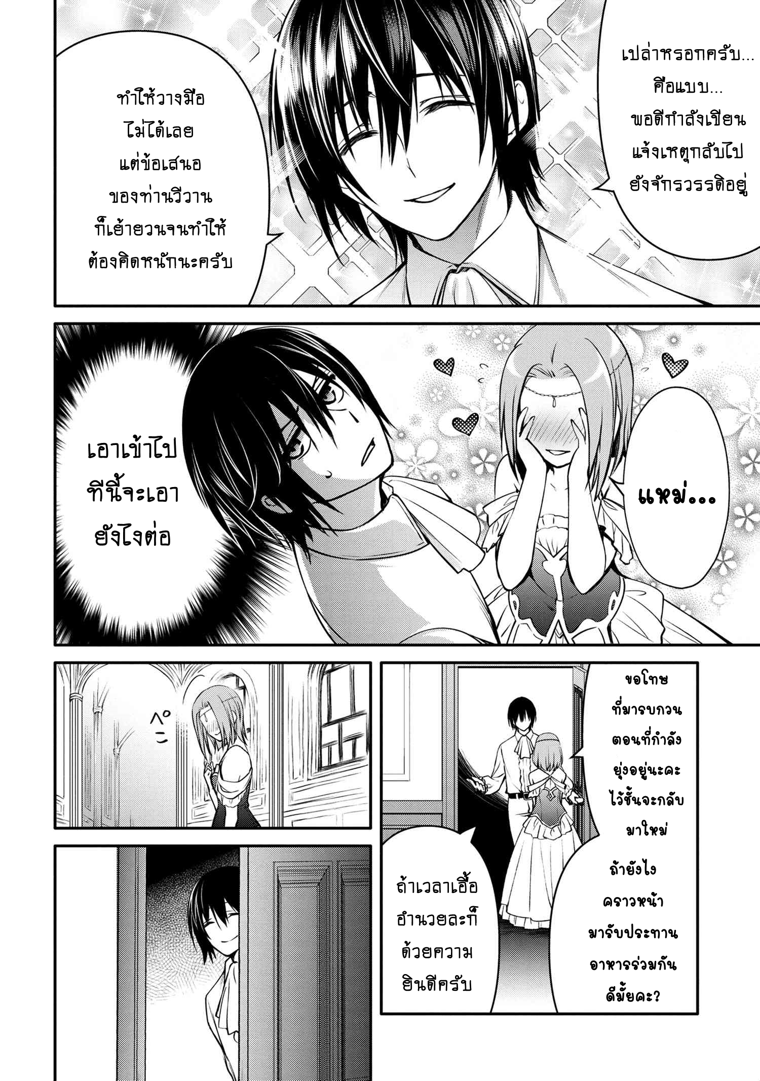 The Strongest Dull Prince's Secret Battle for the Throne 28.2 (5)